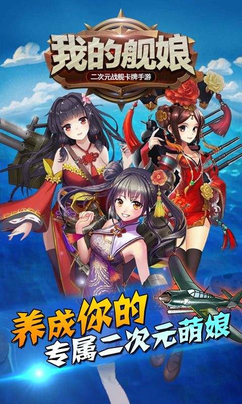 h舰娘游戏,一场跨越时空的海洋战争传奇(图2) h舰娘游戏,一场跨越时空的海洋战争传奇(图2)