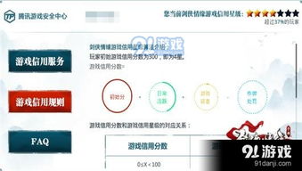 游戏信用七星,揭秘提升信用星级的关键要素与特权福利(图1) 游戏信用七星,揭秘提升信用星级的关键要素与特权福利(图1)