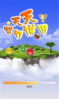 智力拼图游戏大全免费,享受乐趣的拼图之旅(图2) 智力拼图游戏大全免费,享受乐趣的拼图之旅(图2)