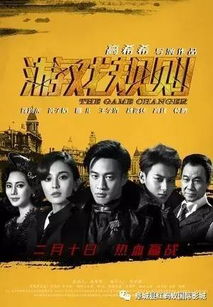 游戏规则上映时间,揭秘经典影片的上映时光(图2) 游戏规则上映时间,揭秘经典影片的上映时光(图2)