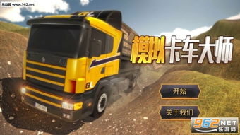 欧元卡车司机卡车游戏中文版下载v1.30 
