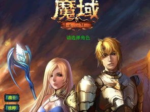 类似魔域小游戏,探索奇幻世界的冒险之旅(图3) 类似魔域小游戏,探索奇幻世界的冒险之旅(图3)