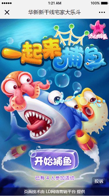 捕鱼小游戏在线玩,欢乐无限(图1) 捕鱼小游戏在线玩,欢乐无限(图1)