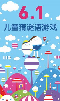 幼儿猜谜游戏,幼儿猜谜游戏活动概述(图1) 幼儿猜谜游戏,幼儿猜谜游戏活动概述(图1)