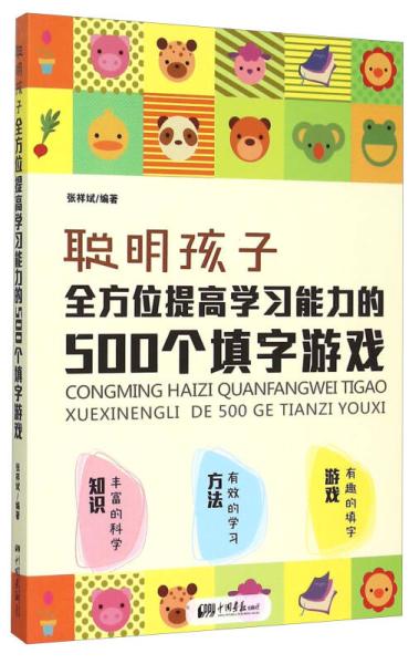儿童填字游戏,儿童填字游戏助力智力发展与语言学习(图1) 儿童填字游戏,儿童填字游戏助力智力发展与语言学习(图1)