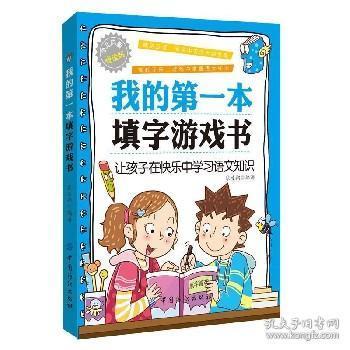 儿童填字游戏,儿童填字游戏助力智力发展与语言学习(图3) 儿童填字游戏,儿童填字游戏助力智力发展与语言学习(图3)