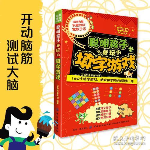 儿童填字游戏,儿童填字游戏助力智力发展与语言学习(图2) 儿童填字游戏,儿童填字游戏助力智力发展与语言学习(图2)