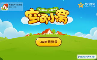 空间小窝游戏,打造个性化虚拟家园的社交游戏体验(图1) 空间小窝游戏,打造个性化虚拟家园的社交游戏体验(图1)