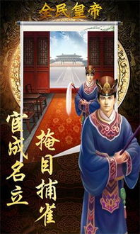 全民皇帝游戏,全民皇帝游戏的权力与挑战(图2) 全民皇帝游戏,全民皇帝游戏的权力与挑战(图2)