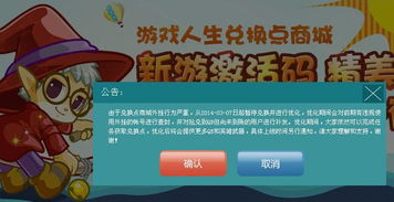 游戏人生兑换点商城,解锁游戏福利的秘钥(图1) 游戏人生兑换点商城,解锁游戏福利的秘钥(图1)