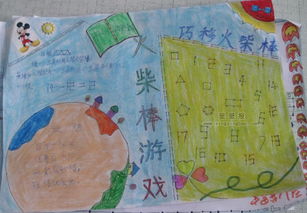 游戏点亮童年手抄报,点亮童年快乐时光”(图3) 游戏点亮童年手抄报,点亮童年快乐时光”(图3)