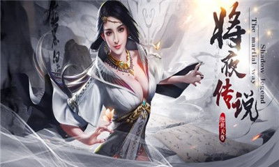 将夜传奇游戏,谱写热血传奇篇章(图1) 将夜传奇游戏,谱写热血传奇篇章(图1)