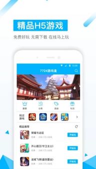 h5游戏频道,跨平台互动娱乐新篇章(图2) h5游戏频道,跨平台互动娱乐新篇章(图2)