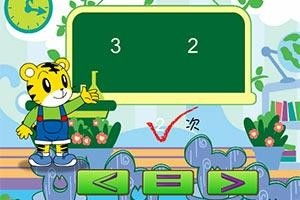 巧虎数字游戏,寓教于乐的数字游戏体验之旅(图1) 巧虎数字游戏,寓教于乐的数字游戏体验之旅(图1)
