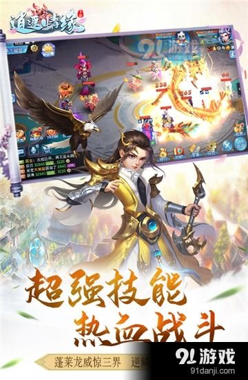 逍遥游之山海传闻 