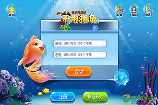 打鱼网络游戏,捕捞传奇——揭秘打鱼网络游戏的魅力世界(图2) 打鱼网络游戏,捕捞传奇——揭秘打鱼网络游戏的魅力世界(图2)