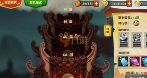 熊猫塔游戏,萌翻你的指尖世界(图1) 熊猫塔游戏,萌翻你的指尖世界(图1)