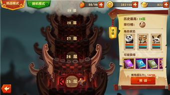 熊猫塔游戏,萌翻你的指尖世界(图2) 熊猫塔游戏,萌翻你的指尖世界(图2)