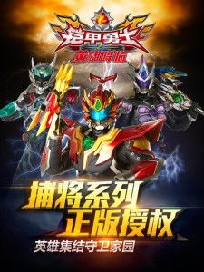 铠甲勇士网页游戏,穿越时空的冒险之旅(图1) 铠甲勇士网页游戏,穿越时空的冒险之旅(图1)