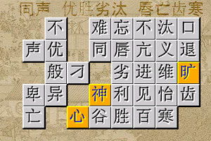 成语拼图游戏,寓教于乐的益智之旅(图2) 成语拼图游戏,寓教于乐的益智之旅(图2)