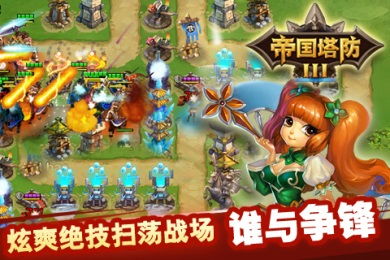 塔防系列游戏,塔防游戏中的智慧与策略对决(图3) 塔防系列游戏,塔防游戏中的智慧与策略对决(图3)