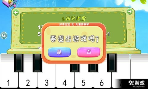 儿童弹琴游戏,培养音乐兴趣与协调能力的快乐之旅”(图2) 儿童弹琴游戏,培养音乐兴趣与协调能力的快乐之旅”(图2)