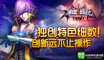 创战记游戏,穿越时空的神话冒险之旅(图2) 创战记游戏,穿越时空的神话冒险之旅(图2)