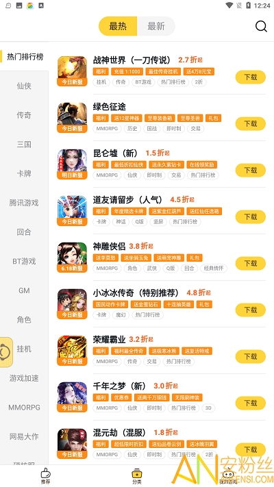 游戏fan手游折扣平台app 