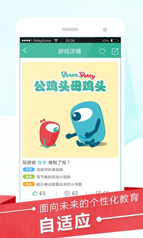 手机早教游戏,助力孩子全面发展(图2)
