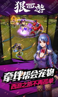 狠西游游戏,战神归来(图3) 狠西游游戏,战神归来(图3)