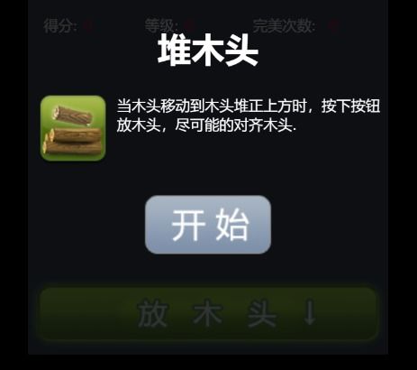 堆木头游戏,体验趣味益智之旅(图1) 堆木头游戏,体验趣味益智之旅(图1)