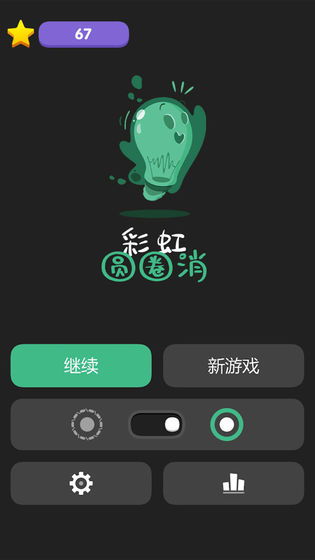 消圆圈游戏,挑战视觉与逻辑的益智游戏体验(图3) 消圆圈游戏,挑战视觉与逻辑的益智游戏体验(图3)