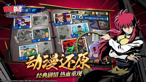 幽游白书格斗单机游戏,重温动漫情怀(图3) 幽游白书格斗单机游戏,重温动漫情怀(图3)