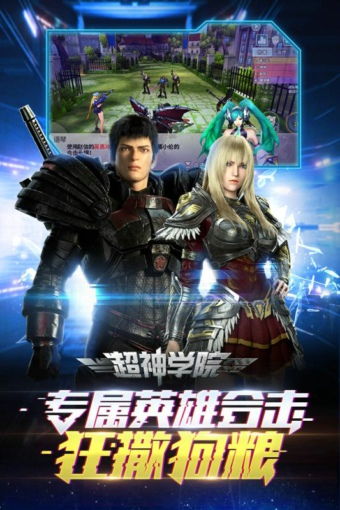超神学院下载游戏,体验经典IP手游盛宴(图2) 超神学院下载游戏,体验经典IP手游盛宴(图2)