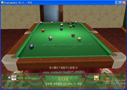 桌球游戏下载免费,挑战无限可能(图3) 桌球游戏下载免费,挑战无限可能(图3)