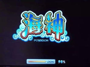 海王2游戏机,畅游深海奇幻世界(图3) 海王2游戏机,畅游深海奇幻世界(图3)