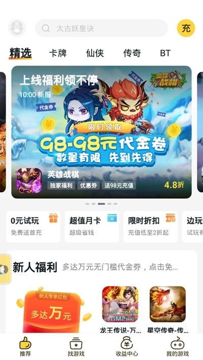 游戏fan手游折扣平台app 
