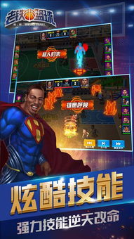 热血篮球3D中文版下载 (图3) 热血篮球3D中文版下载 (图3)