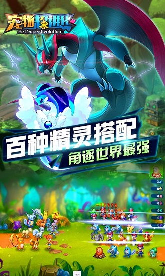 宠物进化的手机游戏,手机游戏中的奇幻之旅
