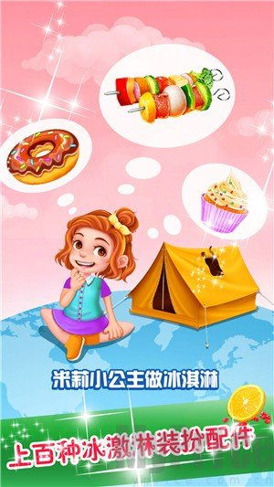 做冰激凌的小游戏,探索创意冰激凌小游戏的无限可能(图1) 做冰激凌的小游戏,探索创意冰激凌小游戏的无限可能(图1)
