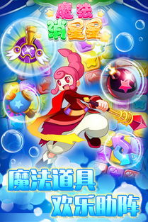 宝贝星星魔法 