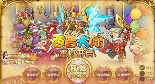 下载西普大陆游戏,探索未知大陆(图1) 下载西普大陆游戏,探索未知大陆(图1)