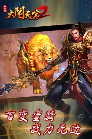 西游记游戏二,挑战新境界(图1) 西游记游戏二,挑战新境界(图1)