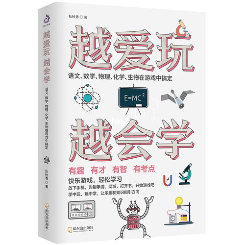 学物理的游戏,寓教于乐的互动游戏体验(图3) 学物理的游戏,寓教于乐的互动游戏体验(图3)