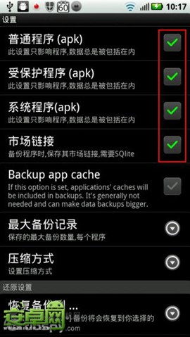 超级备份 