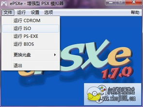 epsxe最新汉化版高清插件 