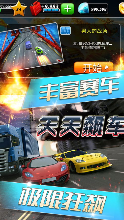 手游飙车游戏,畅享激情竞速之旅(图2) 手游飙车游戏,畅享激情竞速之旅(图2)