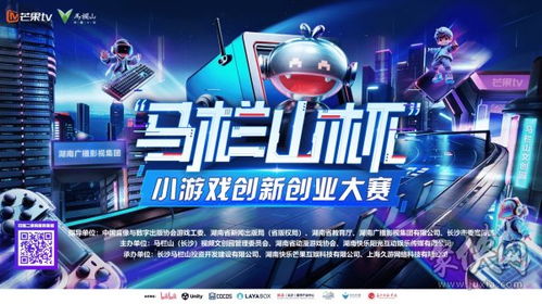 游戏创新大赛,共筑游戏产业新高峰”(图1) 游戏创新大赛,共筑游戏产业新高峰”(图1)