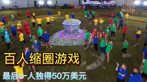 缩圈游戏,揭秘游戏生存策略与技巧(图3)