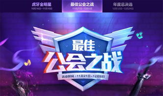 虎牙游戏工会,主播争霸巅峰(图1) 虎牙游戏工会,主播争霸巅峰(图1)
